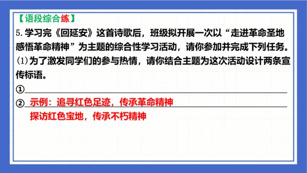 第一单元复习课件 2023-2024学年统编版语文八年级下册(共65张PPT)