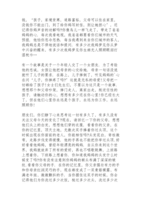 母亲节感恩的演讲稿范文10篇.docx