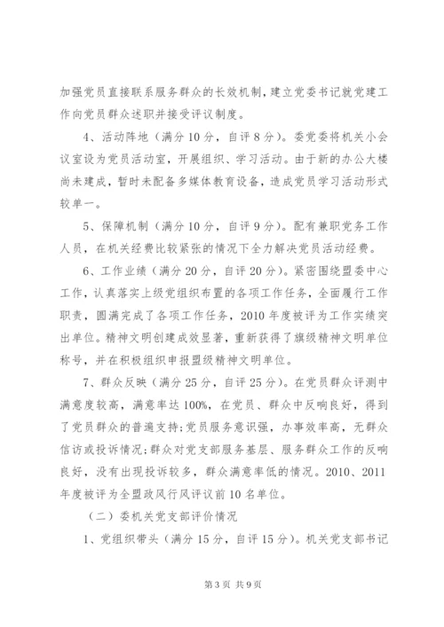 关于基层党组织分类定级工作情况报告.docx
