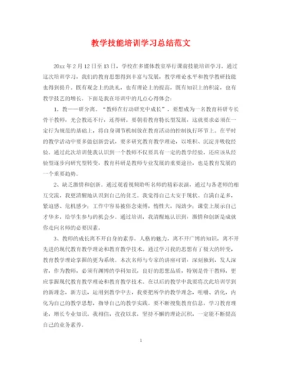 精编之教学技能培训学习总结范文.docx