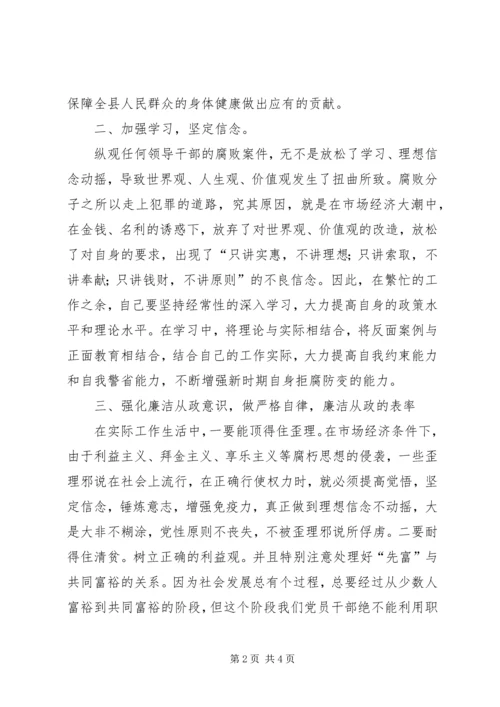 学习《党员领导干部廉洁从政若干准则》心得体会(通用稿).docx