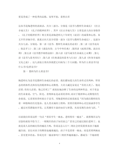 精编中学教师读书心得体会范文.docx