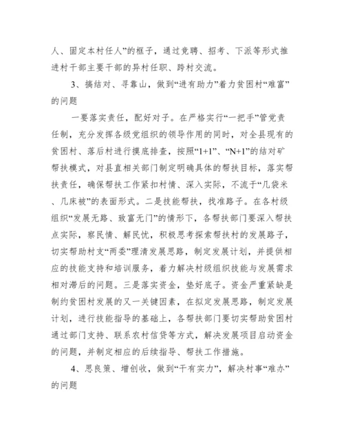基层党组织建设调研报告范文.docx