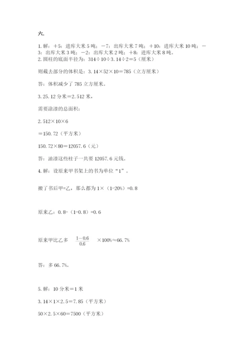 小升初数学综合练习试题（巩固）.docx