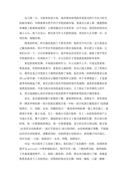 设计学生实习报告范文锦集10篇.docx