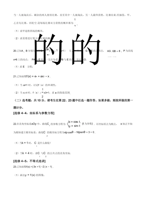 精品解析：2020年全国统一高考数学试卷(理科)(新课标Ⅰ)(原卷版).docx