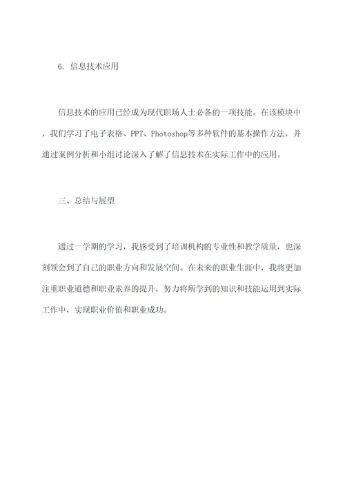 培训机构学期汇总总结
