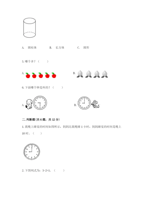 小学数学一年级上册期末测试卷及答案（历年真题）.docx