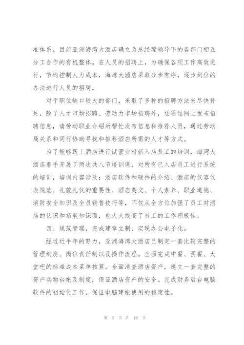 经理个人工作总结范本.docx