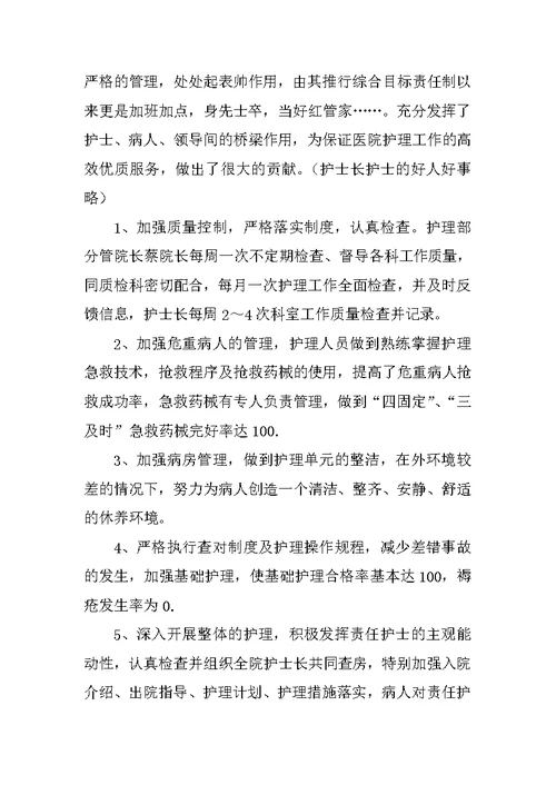 XX年护士的年度工作总结