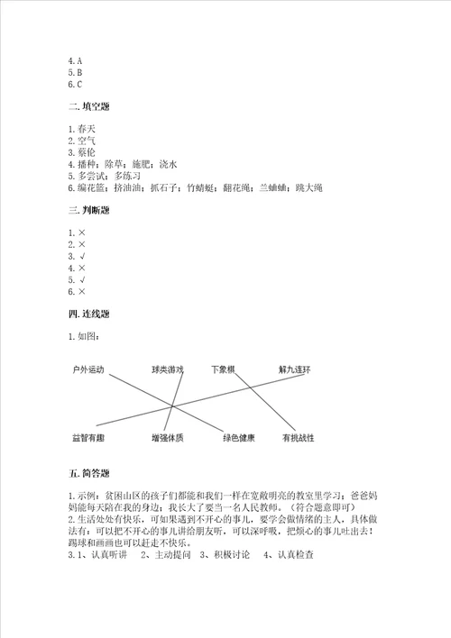 部编版二年级下册道德与法治期末测试卷含完整答案夺冠系列