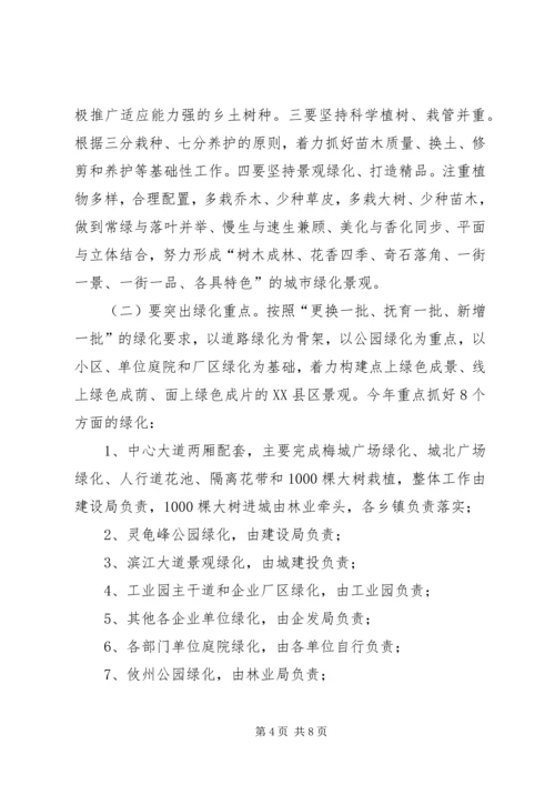 县三边造林暨XX县区绿化动员讲话.docx