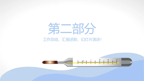 体温测量仪动态PPT