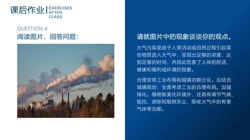 中学地理教学模板PPT模板