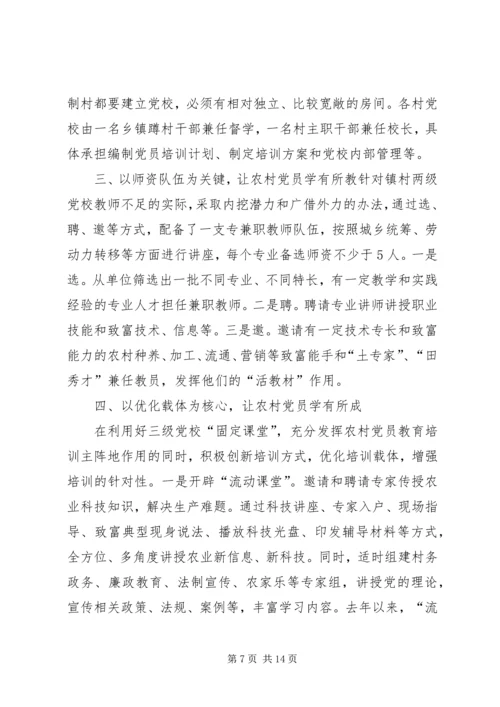 把农村基层党组织建设成为学习型党组织要抓好“五注重”.docx