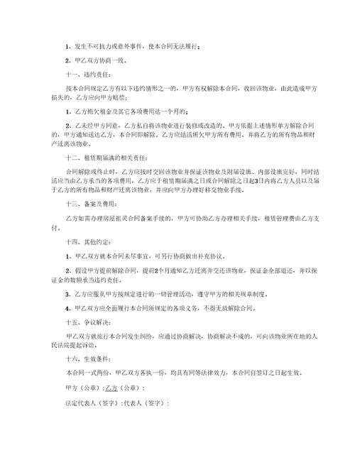 大型房屋租赁合同