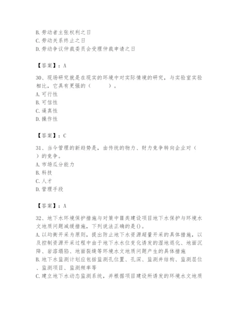 国家电网招聘之人力资源类题库及参考答案1套.docx