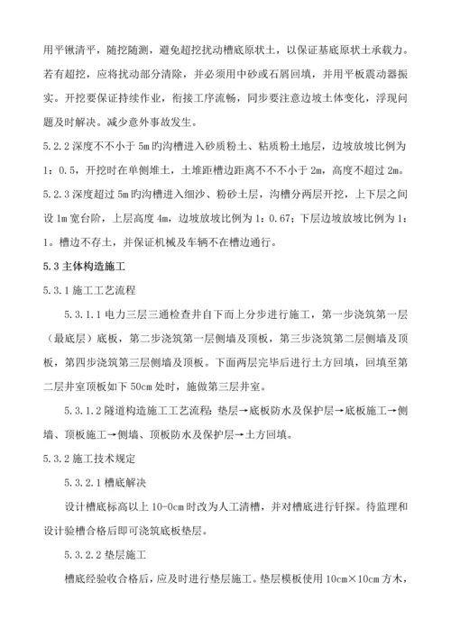 电力隧道专项专题方案.docx