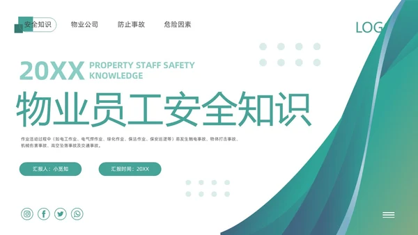 绿色简约物业员工安全知识PPT模板宣传PPT动态PPT安全教育