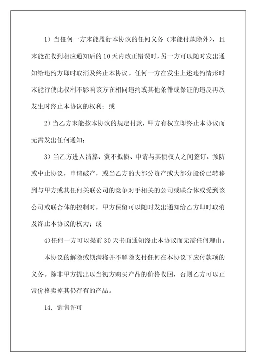 2022销售代理协议书集合七篇