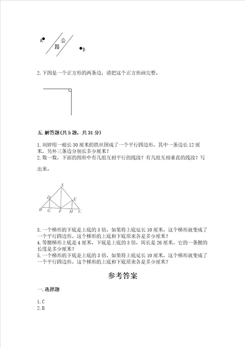 冀教版四年级上册数学第七单元 垂线和平行线 测试卷精练