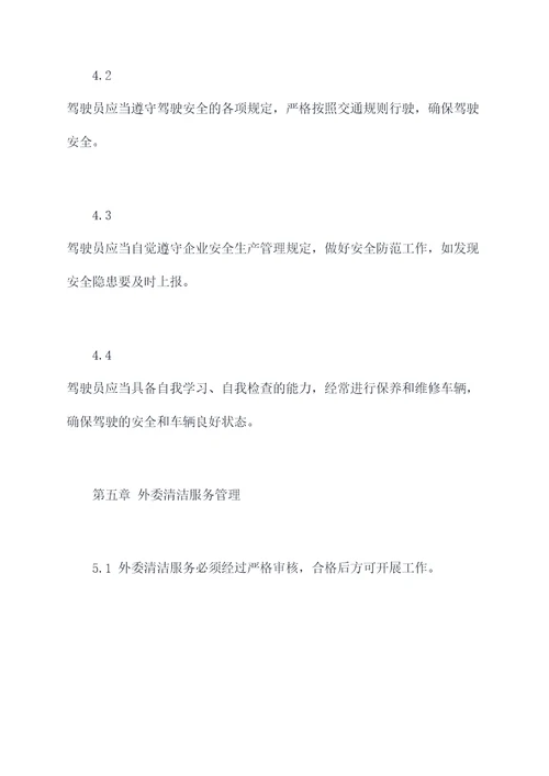 进厂车辆清洁管理制度