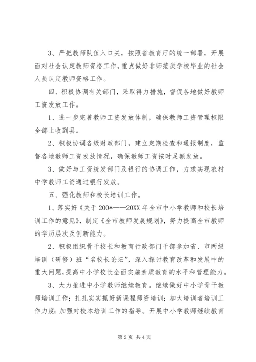 教育局人事科工作计划 (2).docx