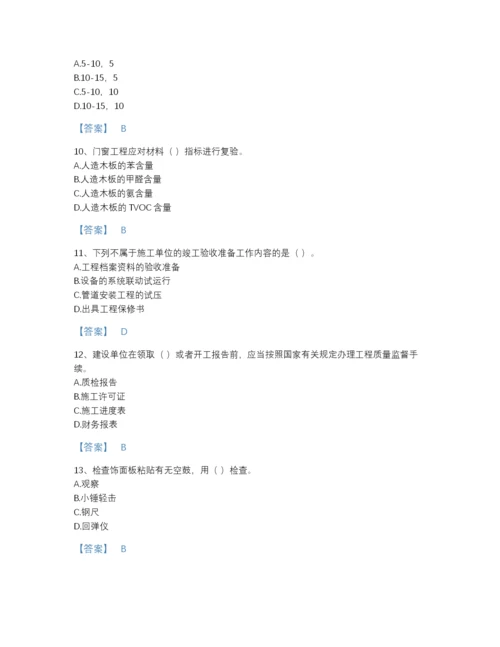 2022年四川省质量员之装饰质量专业管理实务自测题型题库a4版.docx