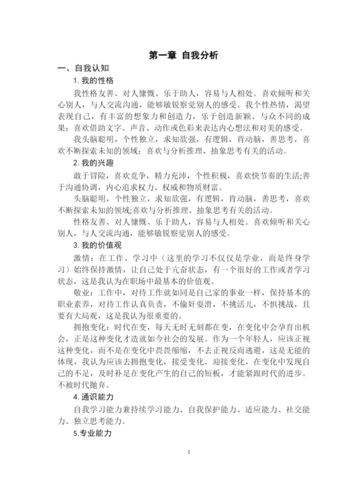 11页4628字计算机专业职业生涯规划.docx