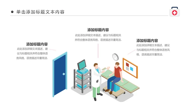 简约爱心医疗护士护理工作报告动态PPT模板
