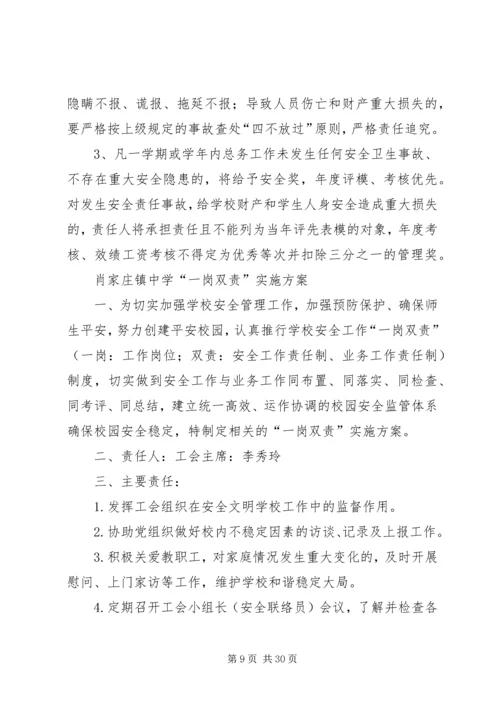 一岗双责实施方案.docx