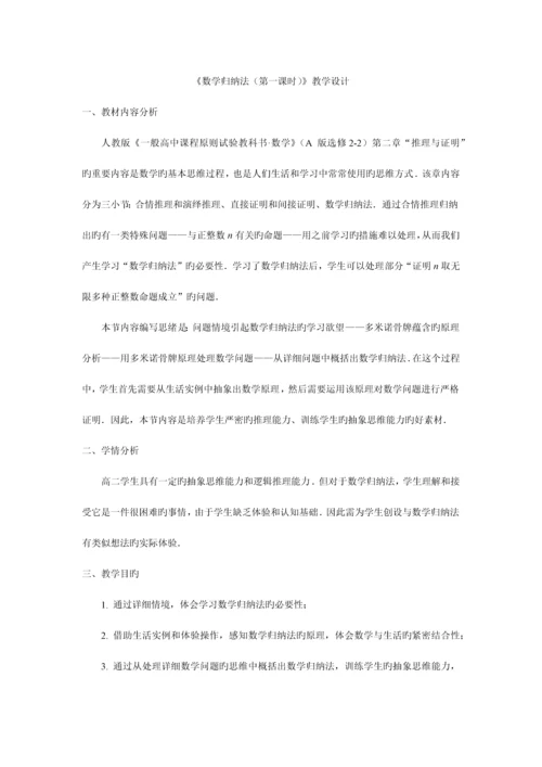2023年数学归纳法教学设计公开课.docx