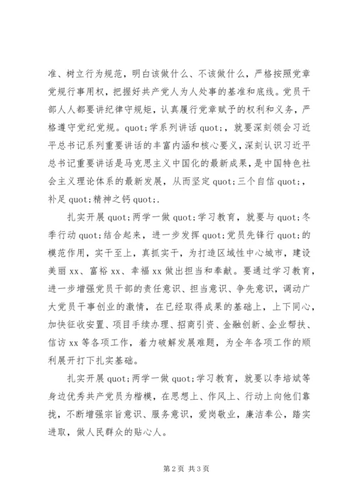 全市开展两学一做学习教育情况汇报.docx