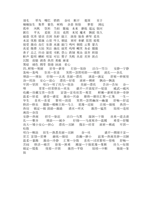 三年级语文上学期期末复习 字词专项训练（一） 新人教版.docx