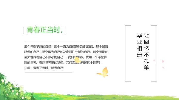 致青春毕业季青春毕业纪念册PPT