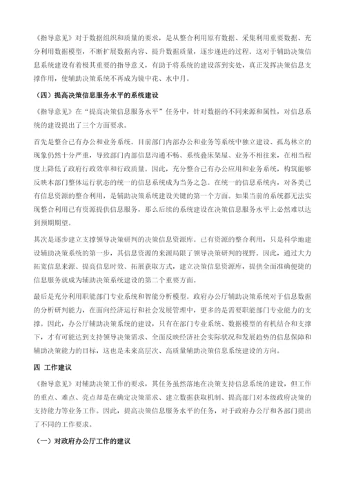 发挥电子政务优势提高决策信息服务水平.docx