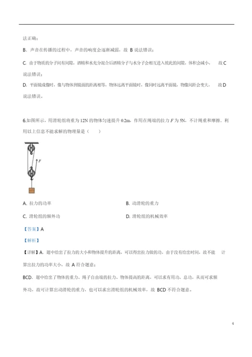 2021年江苏省南通市中考物理试题(解析版).docx