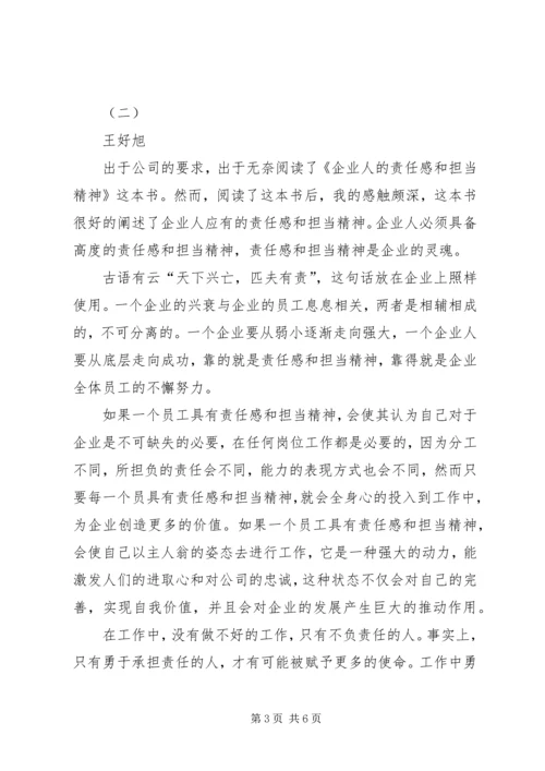 企业人责任感和担当精神读后感.docx