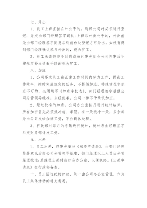 最新公司考勤管理制度_员工考勤管理制度范本.docx