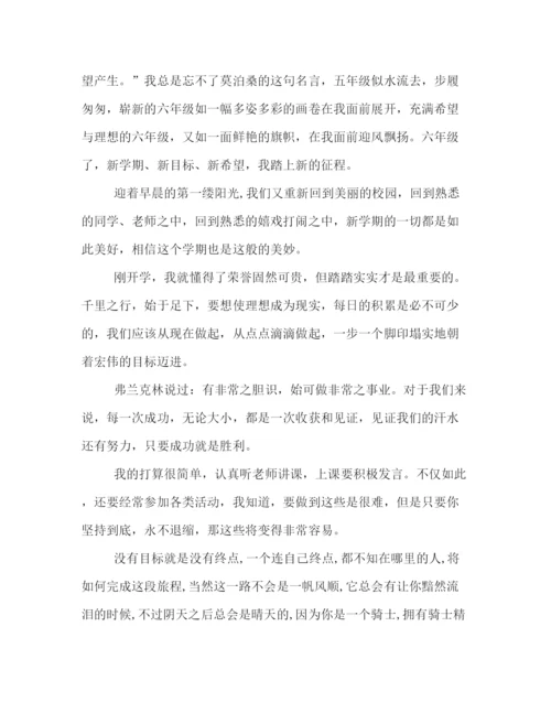 精编之精彩的新学期学习计划范文800字精编参考.docx