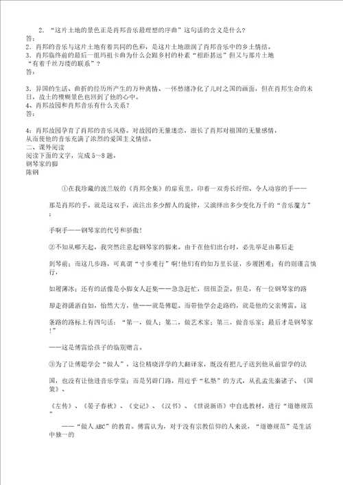 文档肖邦故园教学设计苏教版