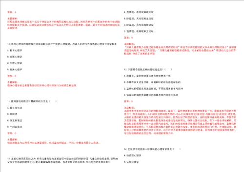 考研考博学硕心理学焦作工贸职业学院考研模拟卷3套含答案详解