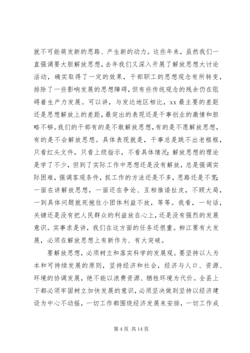 县域经济发展工作会的讲话.docx