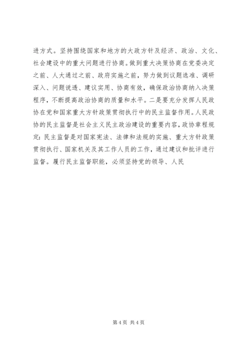 发展社会主义民主政治是人民政协的天职 (2).docx