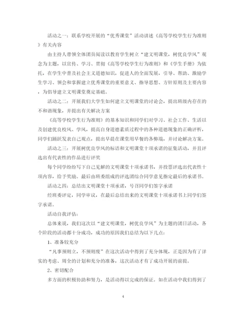 精编之大学团日活动总结模板.docx