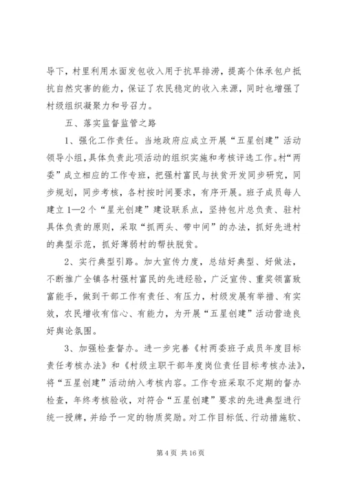五星工作调研报告.docx
