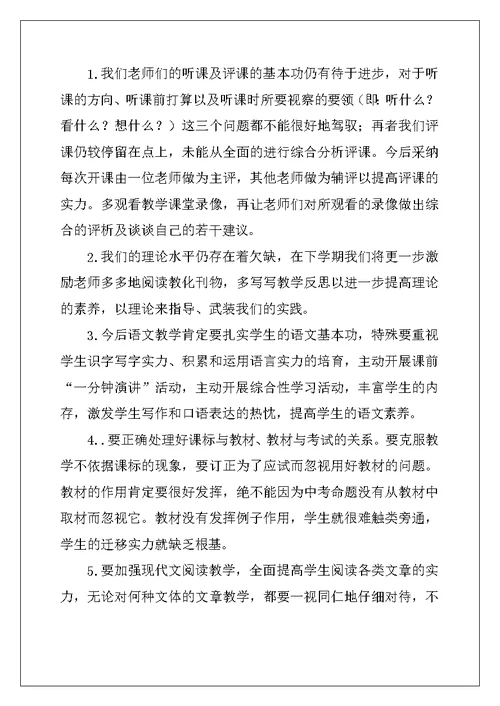 2022年第二学期语文教研组工作总结15篇