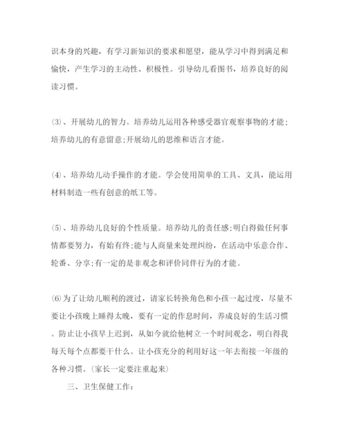 精编幼小衔接班班务工作参考计划范文.docx