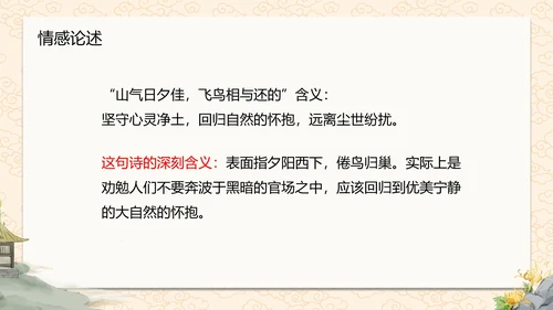 诗词五首饮酒课件PPT模板