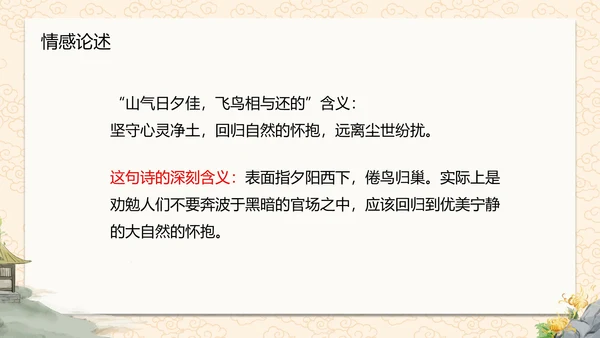 诗词五首饮酒课件PPT模板